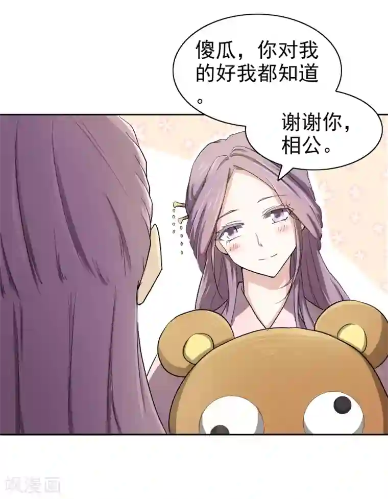 陛下！热点蹭不蹭番外1 太子夫妇狗粮现场