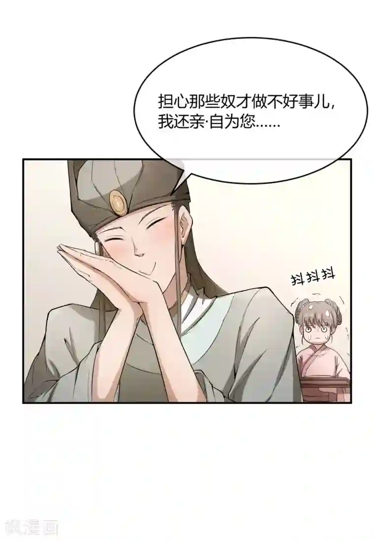 陛下！热点蹭不蹭第36话 太子被强了？