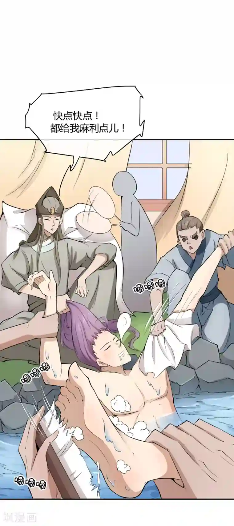 陛下！热点蹭不蹭第36话 太子被强了？