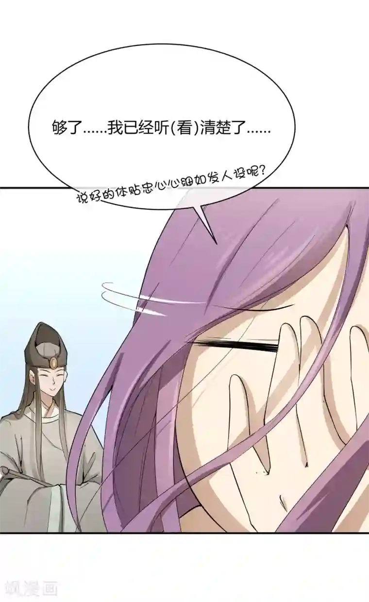 陛下！热点蹭不蹭第36话 太子被强了？