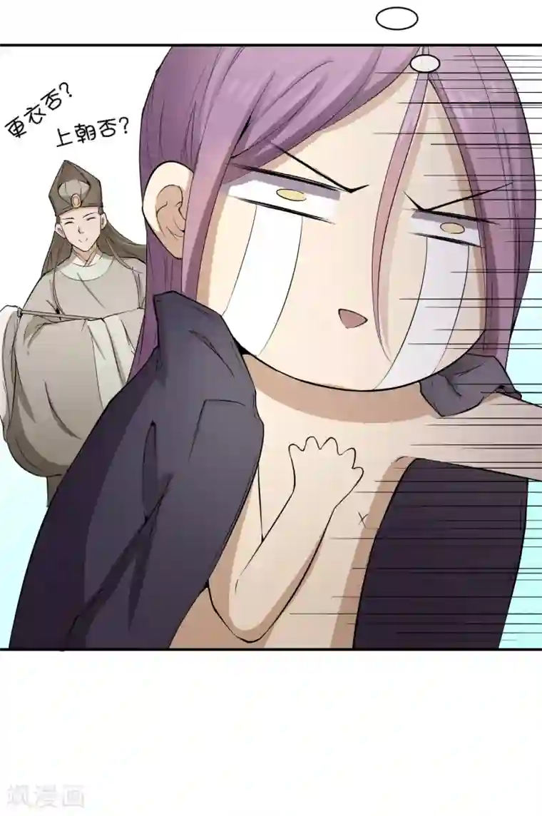 陛下！热点蹭不蹭第36话 太子被强了？