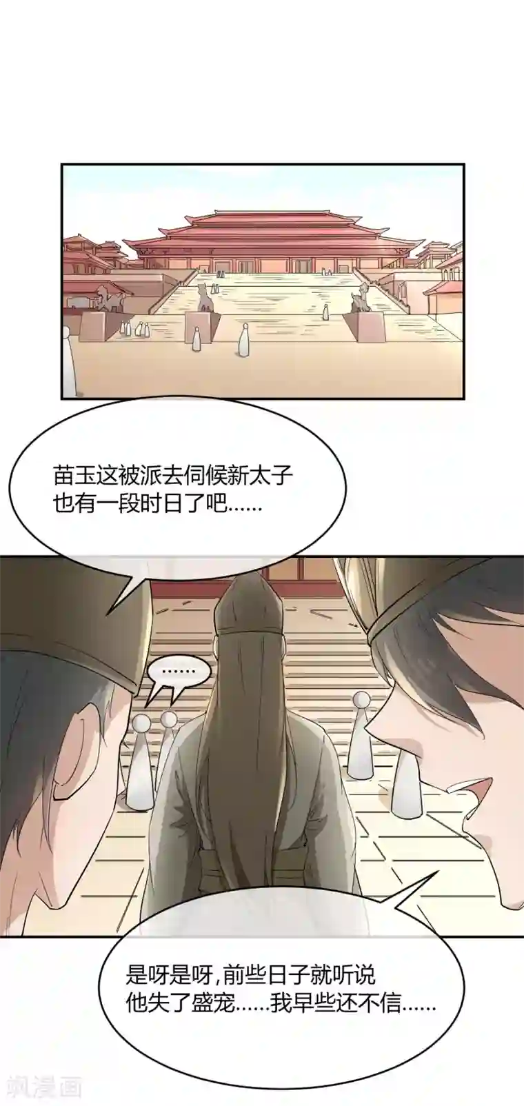 陛下！热点蹭不蹭第36话 太子被强了？