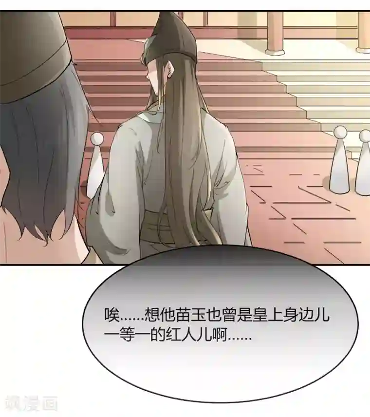 陛下！热点蹭不蹭第36话 太子被强了？