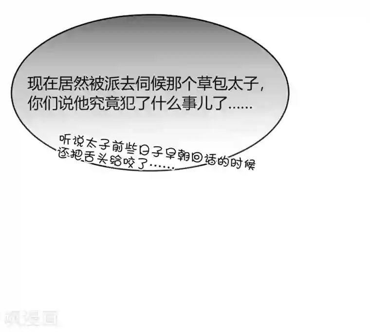 陛下！热点蹭不蹭第36话 太子被强了？