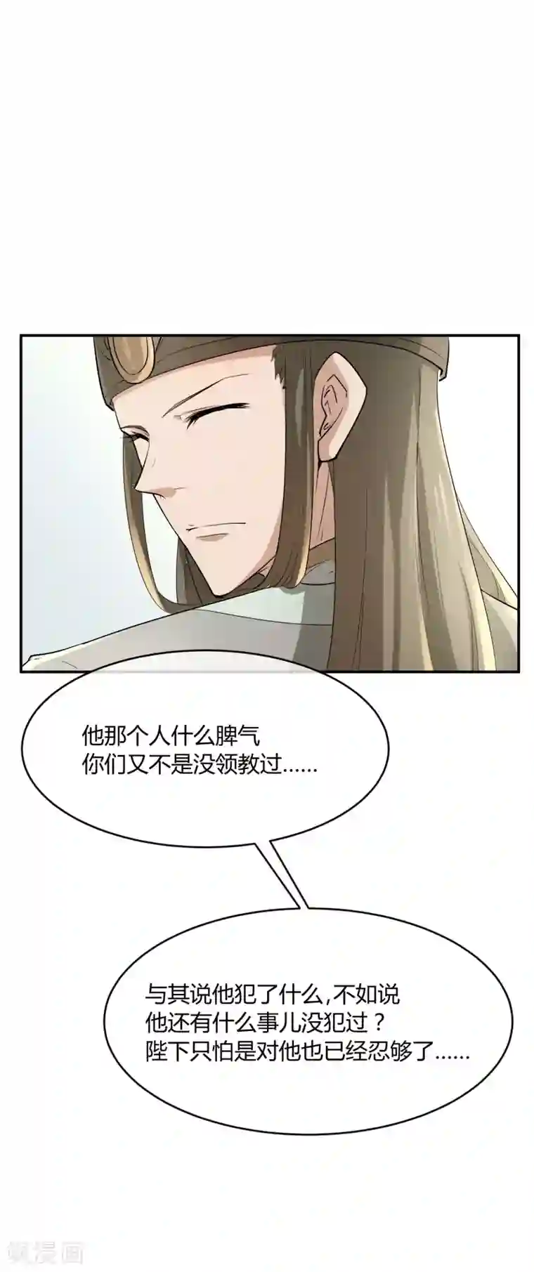 陛下！热点蹭不蹭第36话 太子被强了？