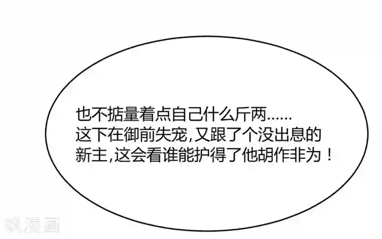 陛下！热点蹭不蹭第36话 太子被强了？