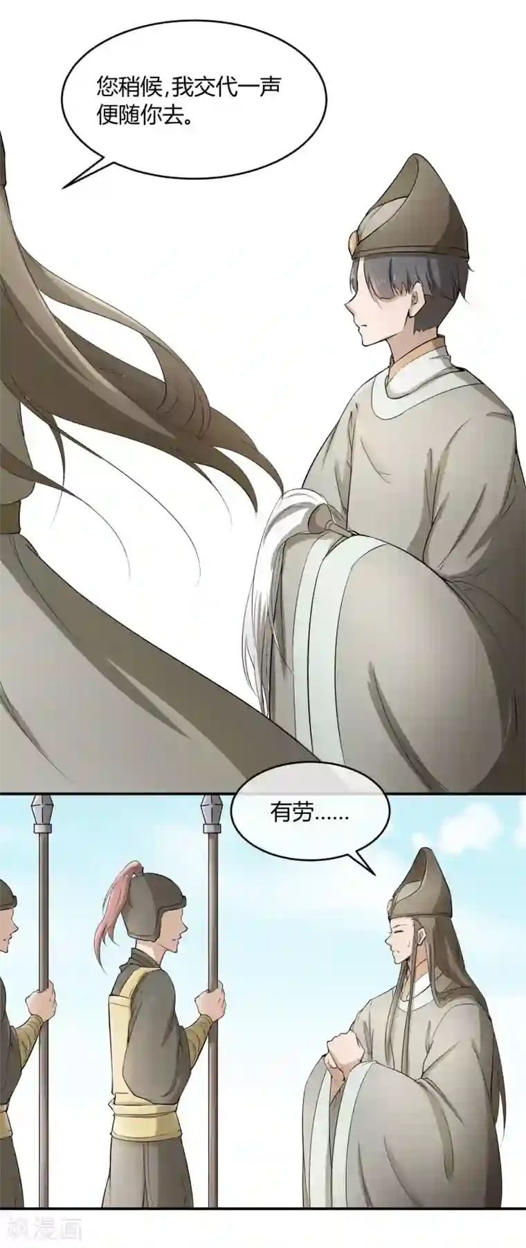 陛下！热点蹭不蹭第36话 太子被强了？