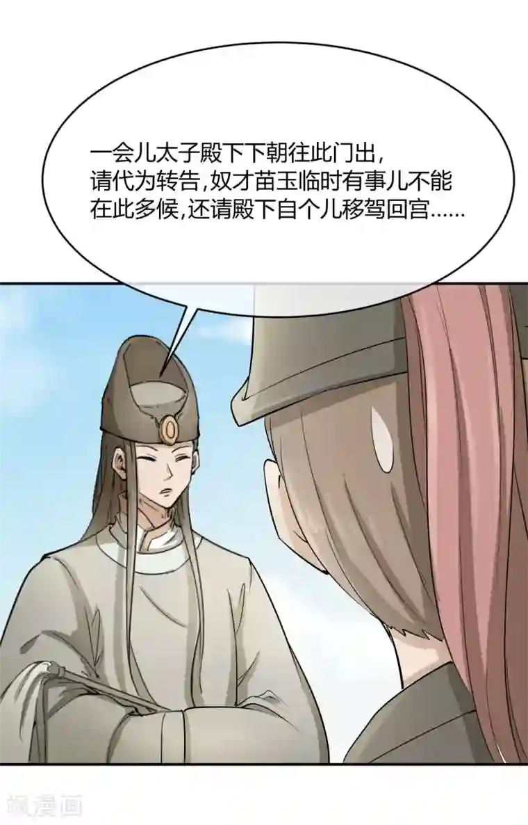 陛下！热点蹭不蹭第36话 太子被强了？