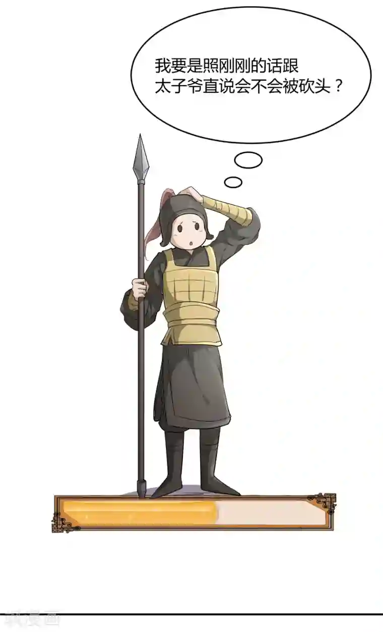 陛下！热点蹭不蹭第36话 太子被强了？