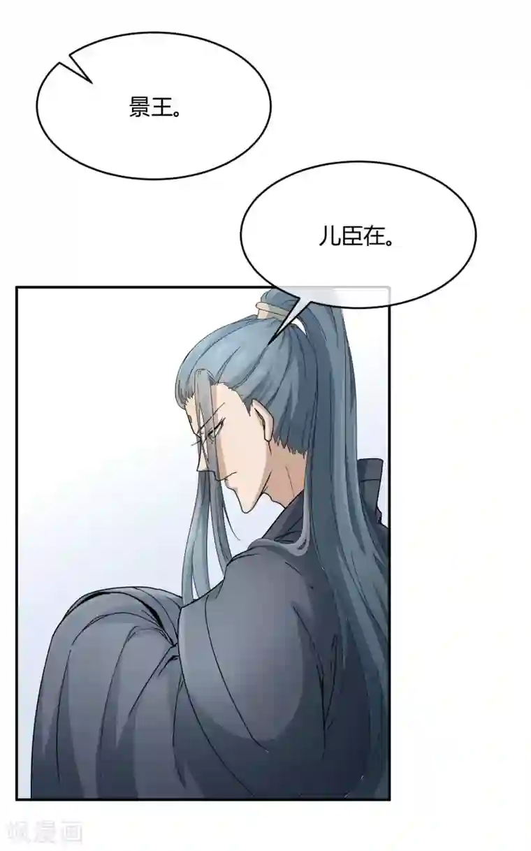 陛下！热点蹭不蹭第36话 太子被强了？