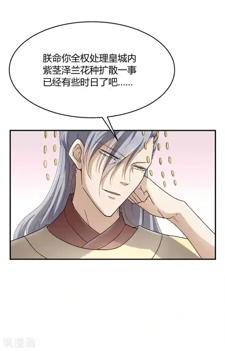 陛下！热点蹭不蹭第36话 太子被强了？