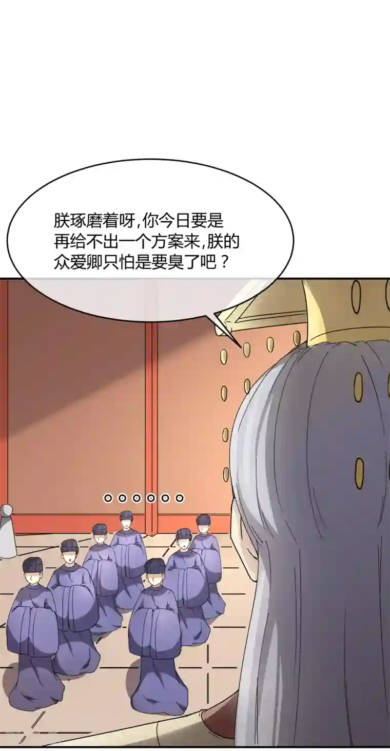 陛下！热点蹭不蹭第36话 太子被强了？