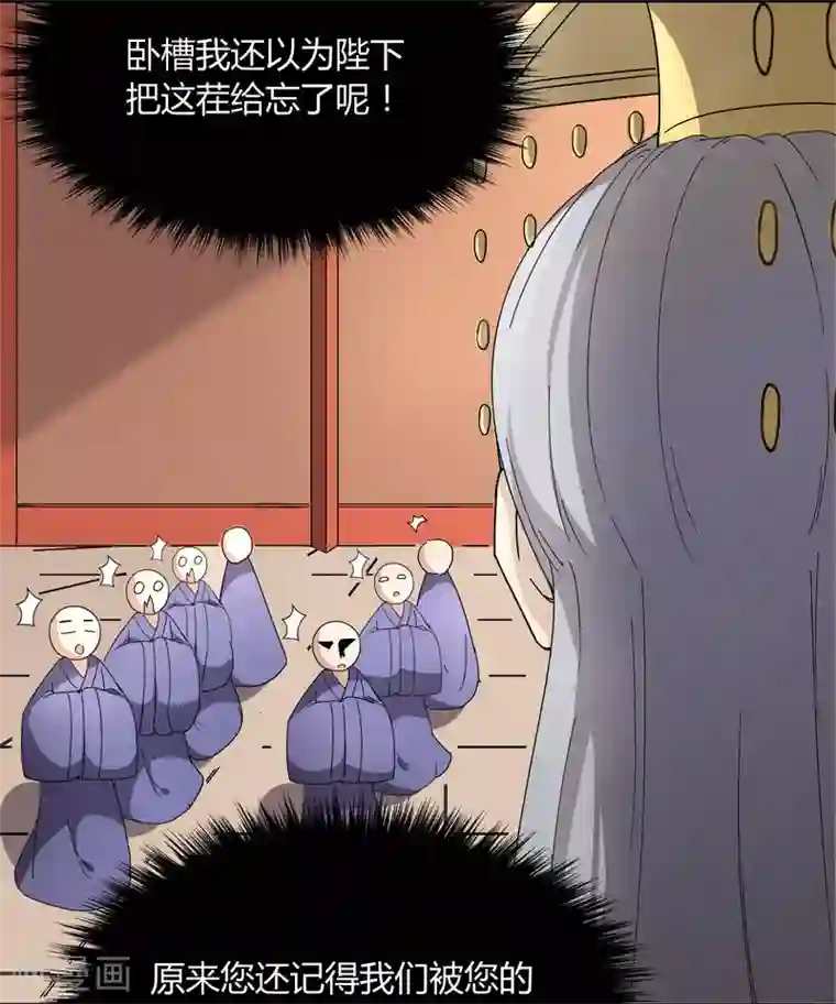 陛下！热点蹭不蹭第36话 太子被强了？