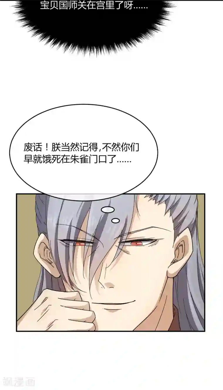 陛下！热点蹭不蹭第36话 太子被强了？