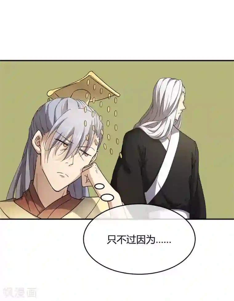 陛下！热点蹭不蹭第36话 太子被强了？