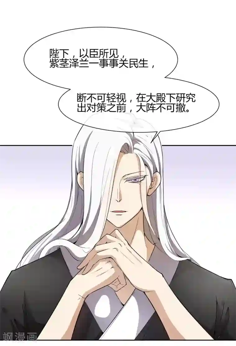 陛下！热点蹭不蹭第36话 太子被强了？