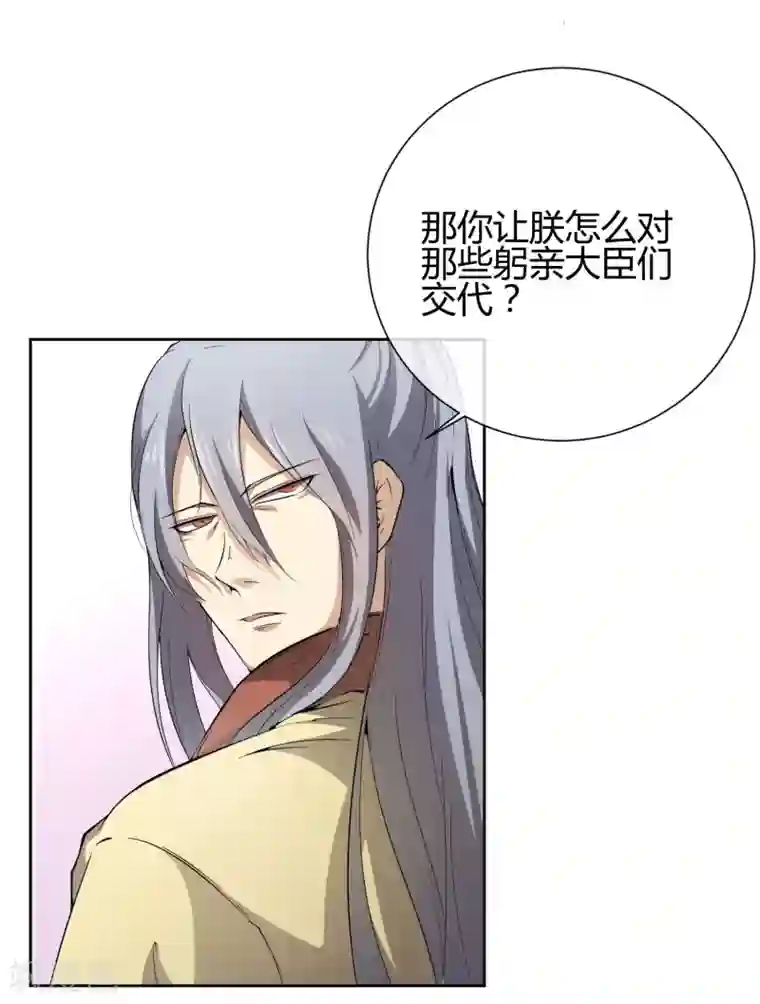 陛下！热点蹭不蹭第36话 太子被强了？