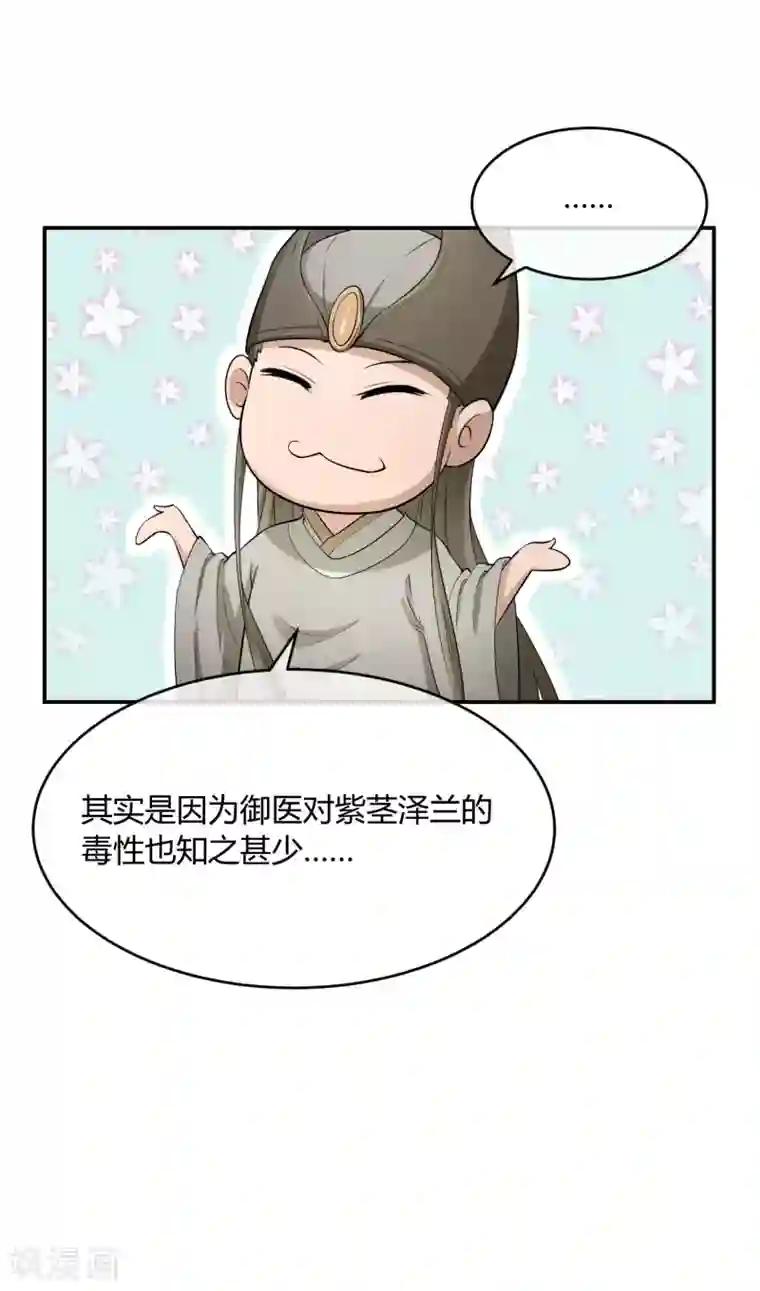 陛下！热点蹭不蹭第36话 太子被强了？