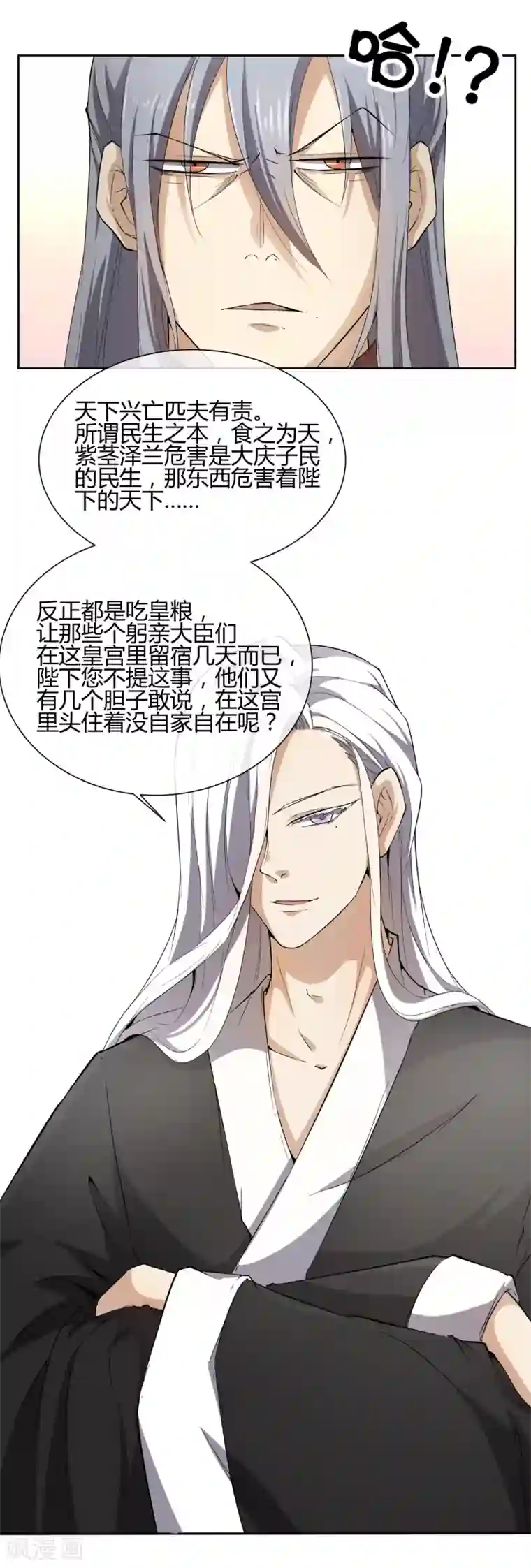 陛下！热点蹭不蹭第36话 太子被强了？