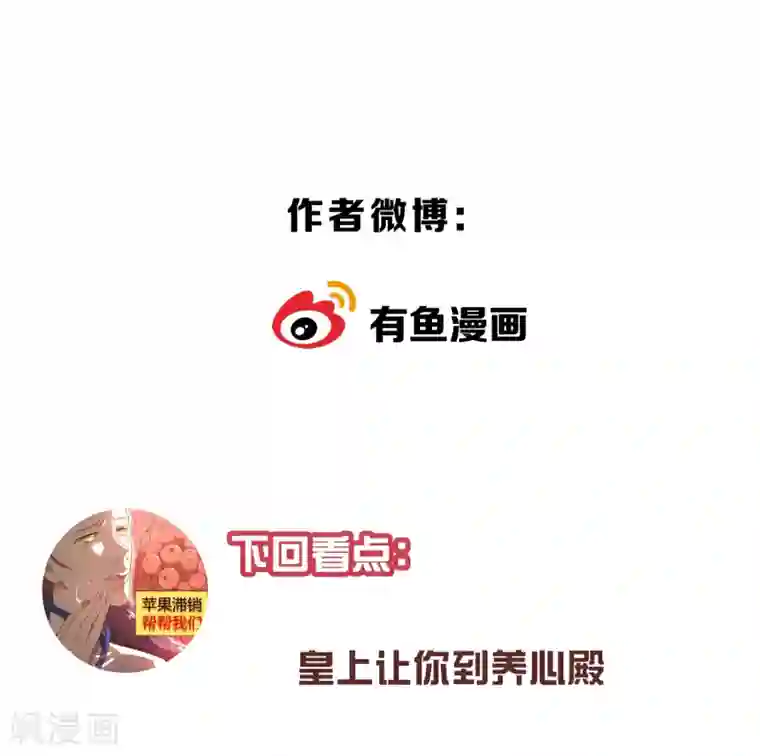 陛下！热点蹭不蹭第36话 太子被强了？