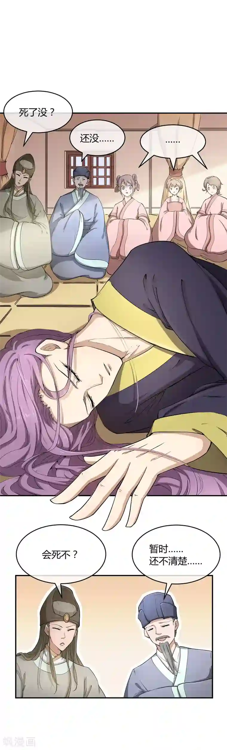 陛下！热点蹭不蹭第36话 太子被强了？