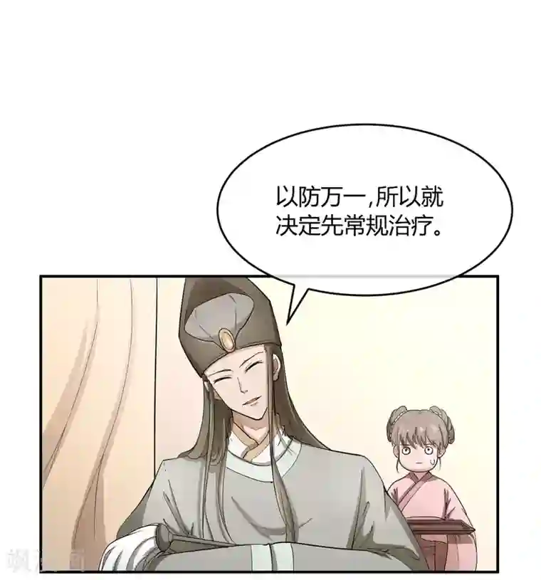 陛下！热点蹭不蹭第36话 太子被强了？