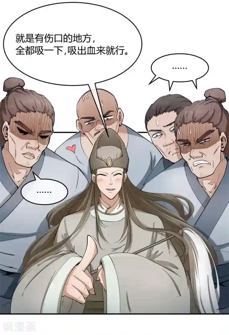 陛下！热点蹭不蹭第36话 太子被强了？