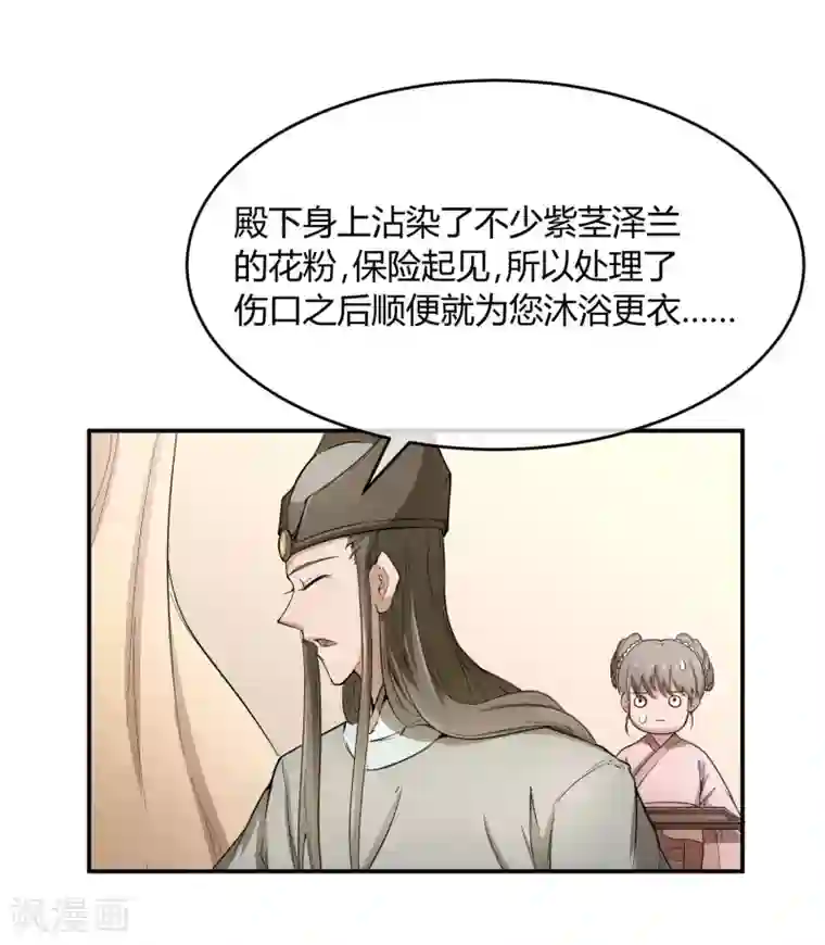 陛下！热点蹭不蹭第36话 太子被强了？