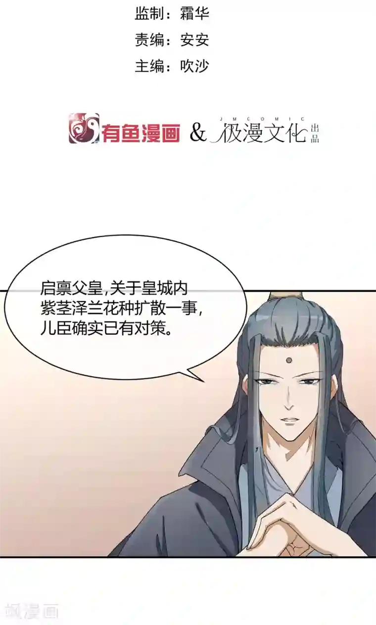 陛下！热点蹭不蹭第37话 咸鱼太子心系天下