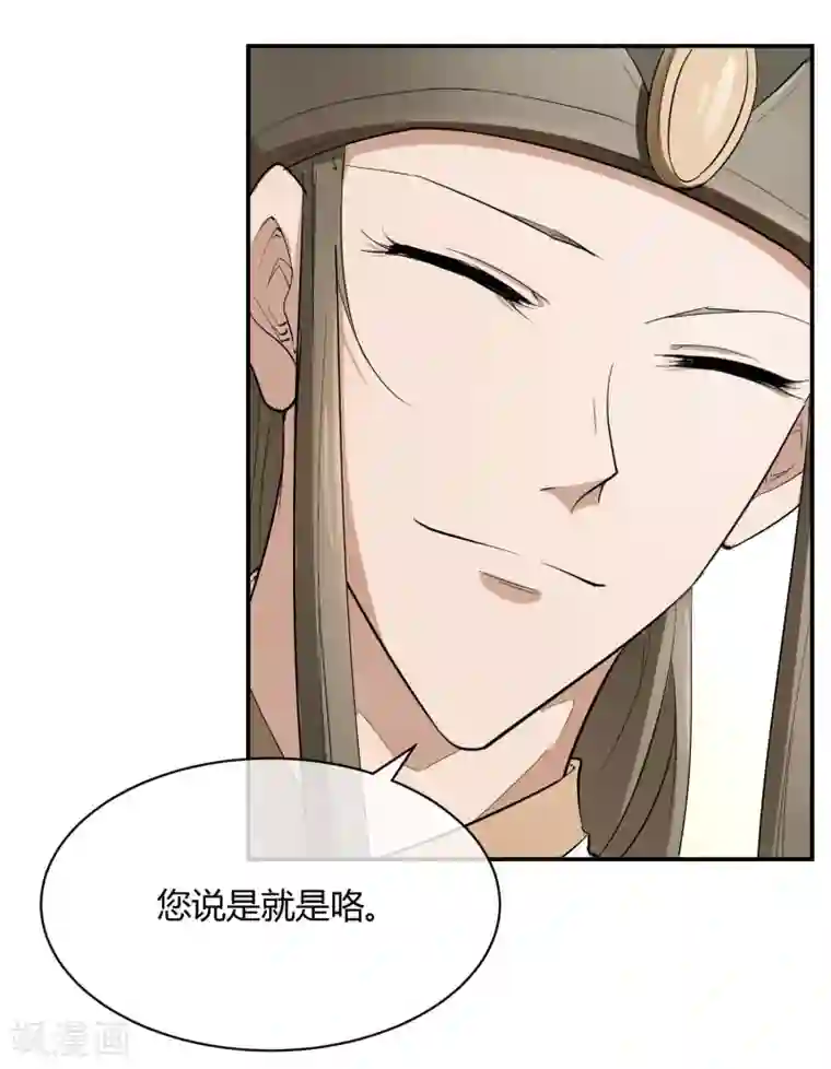 陛下！热点蹭不蹭第37话 咸鱼太子心系天下