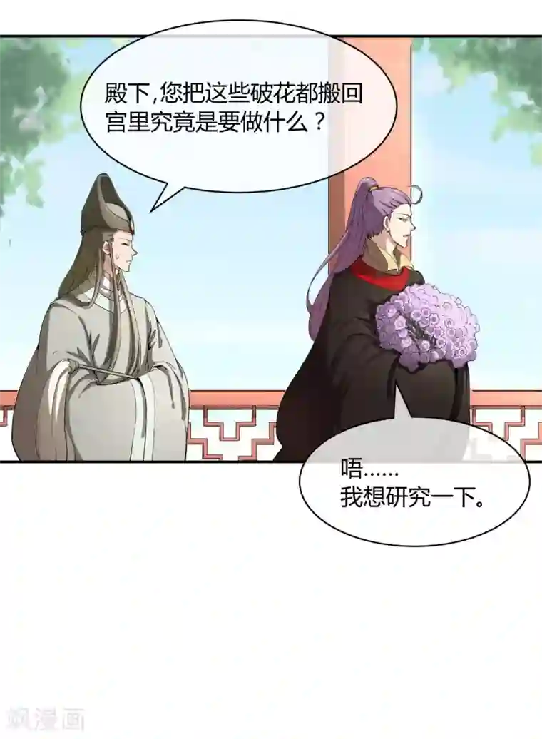 陛下！热点蹭不蹭第37话 咸鱼太子心系天下
