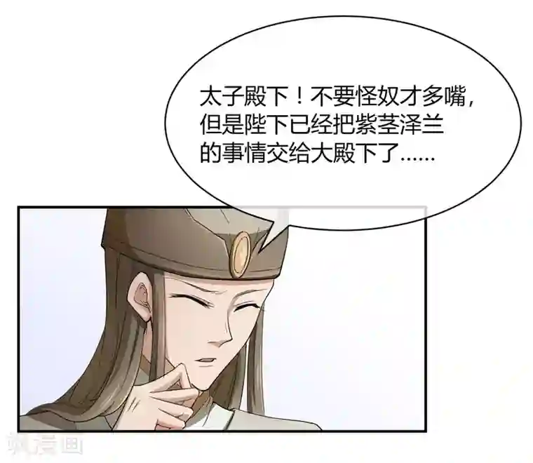 陛下！热点蹭不蹭第37话 咸鱼太子心系天下