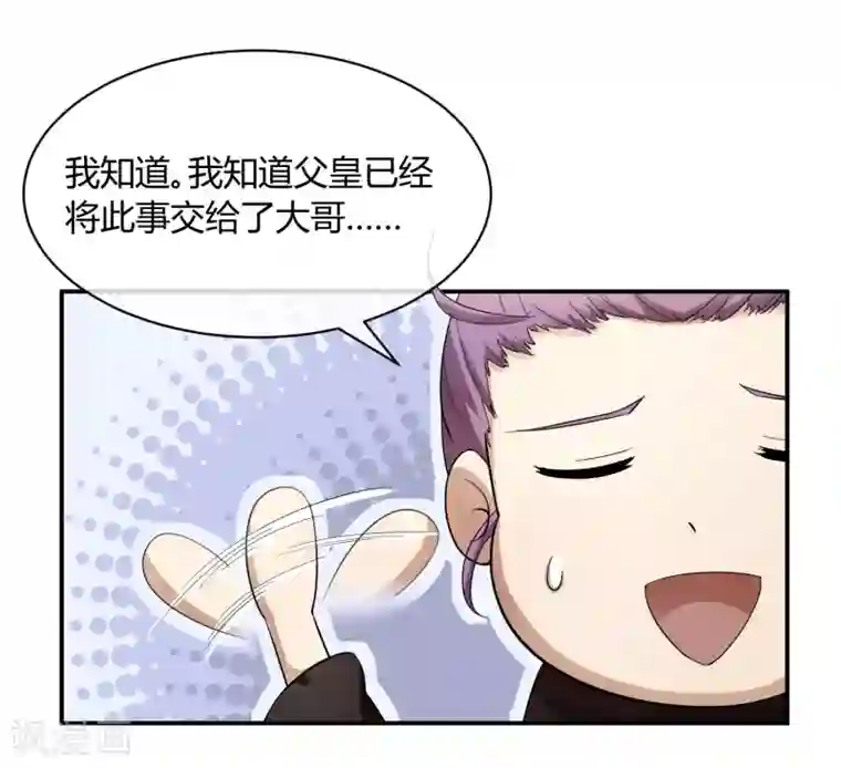 陛下！热点蹭不蹭第37话 咸鱼太子心系天下