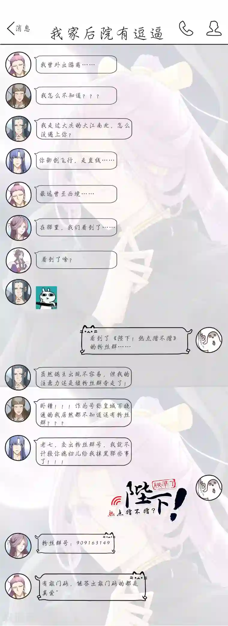 陛下！热点蹭不蹭第37话 咸鱼太子心系天下