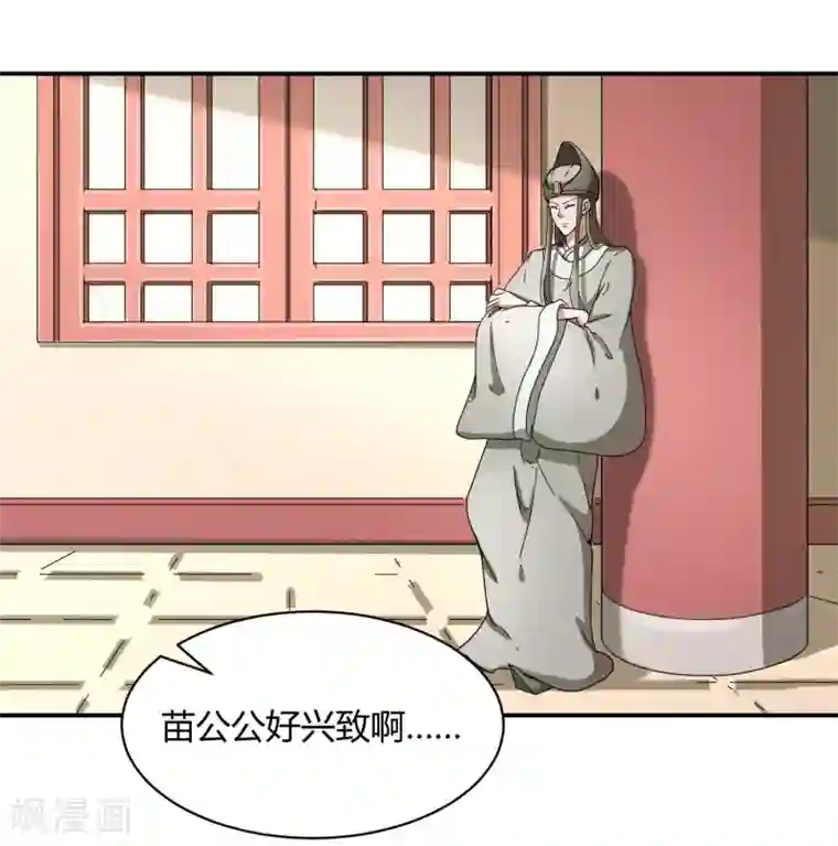 陛下！热点蹭不蹭第37话 咸鱼太子心系天下