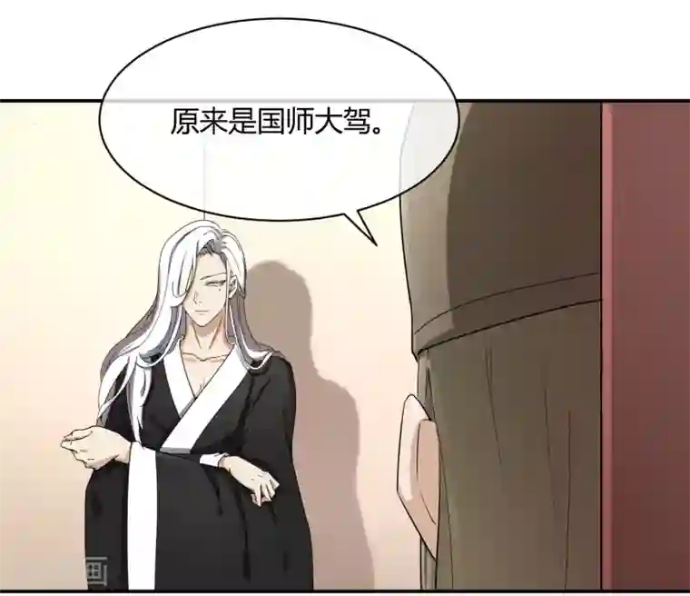 陛下！热点蹭不蹭第37话 咸鱼太子心系天下