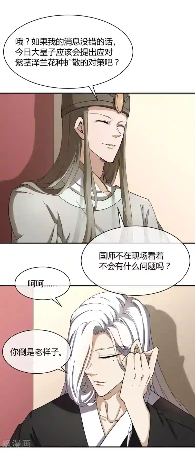 陛下！热点蹭不蹭第37话 咸鱼太子心系天下