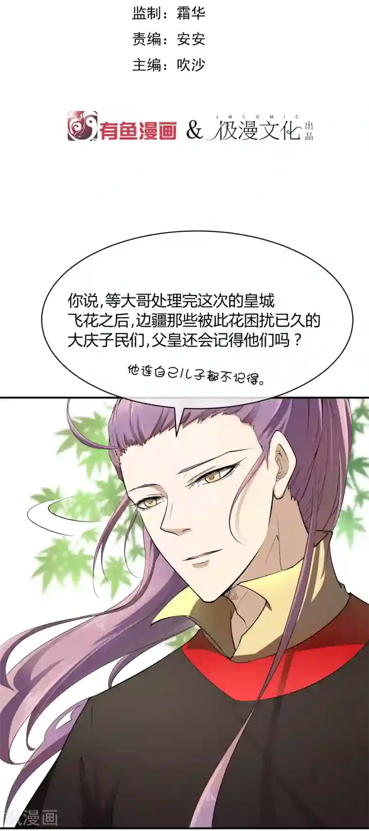 陛下！热点蹭不蹭第38话 大皇子火烧皇城