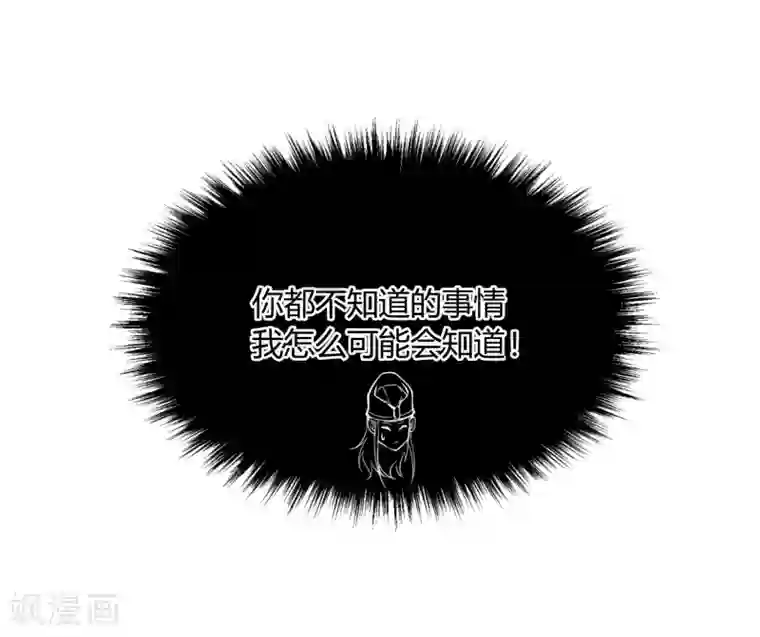 陛下！热点蹭不蹭第38话 大皇子火烧皇城