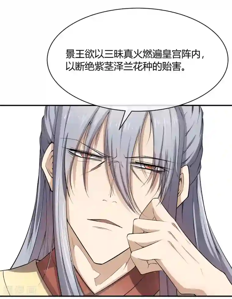 陛下！热点蹭不蹭第38话 大皇子火烧皇城