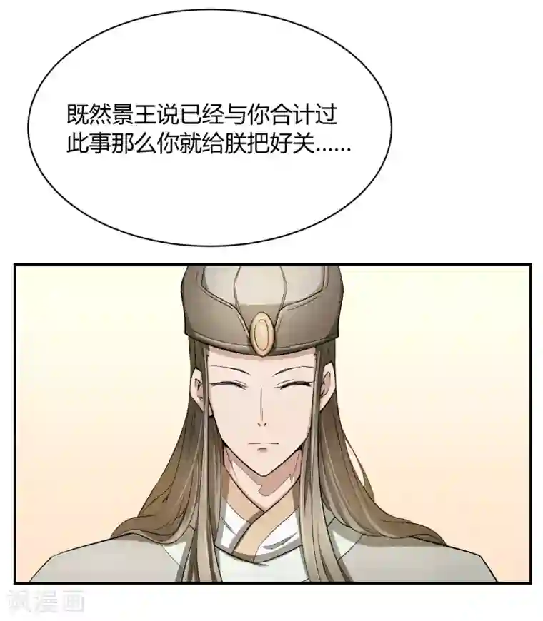 陛下！热点蹭不蹭第38话 大皇子火烧皇城