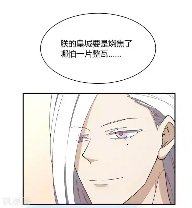 陛下！热点蹭不蹭第38话 大皇子火烧皇城