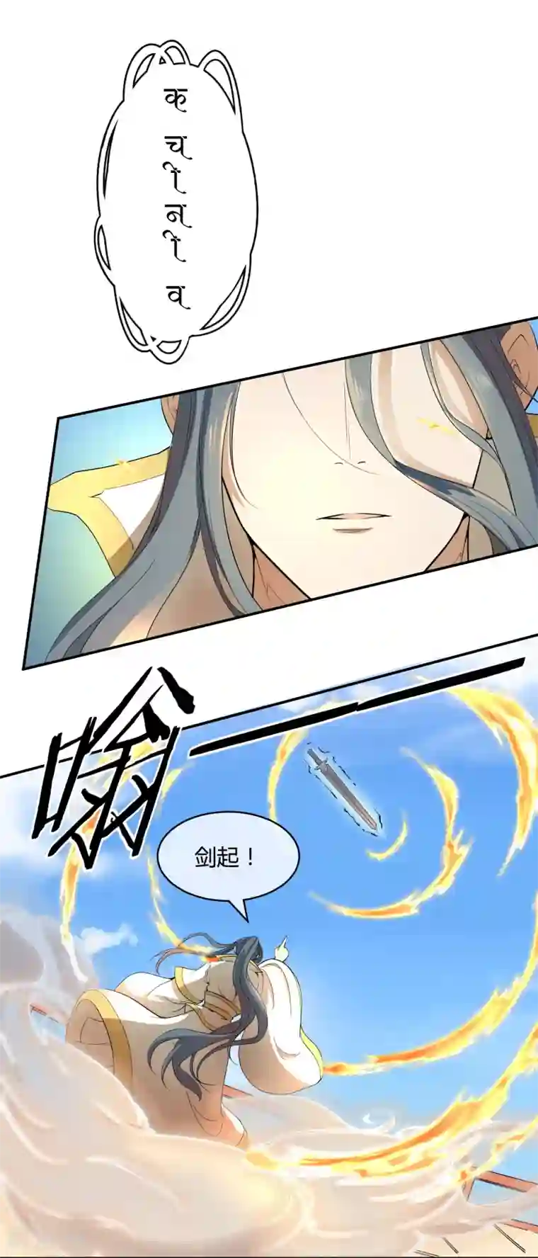 陛下！热点蹭不蹭第38话 大皇子火烧皇城