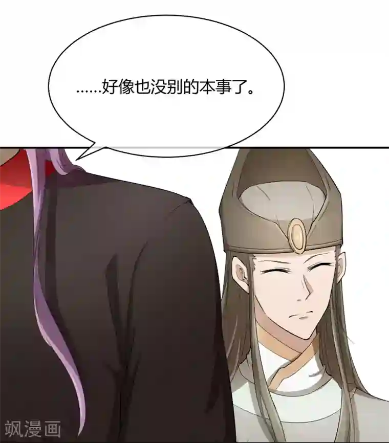 陛下！热点蹭不蹭第38话 大皇子火烧皇城