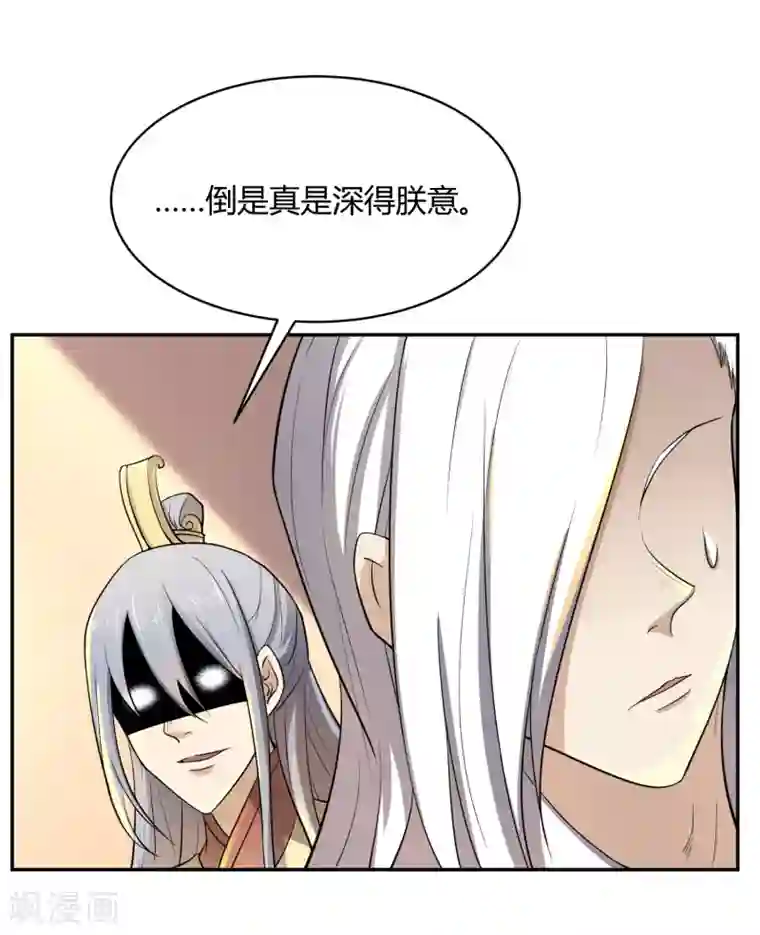 陛下！热点蹭不蹭第38话 大皇子火烧皇城