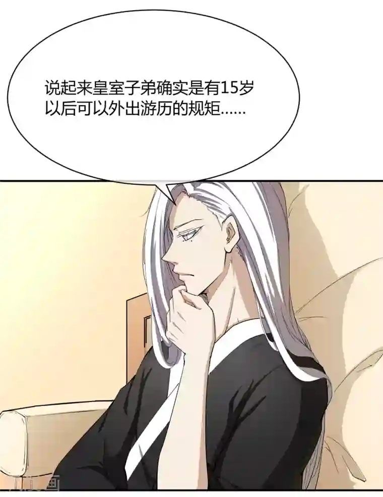 陛下！热点蹭不蹭第38话 大皇子火烧皇城