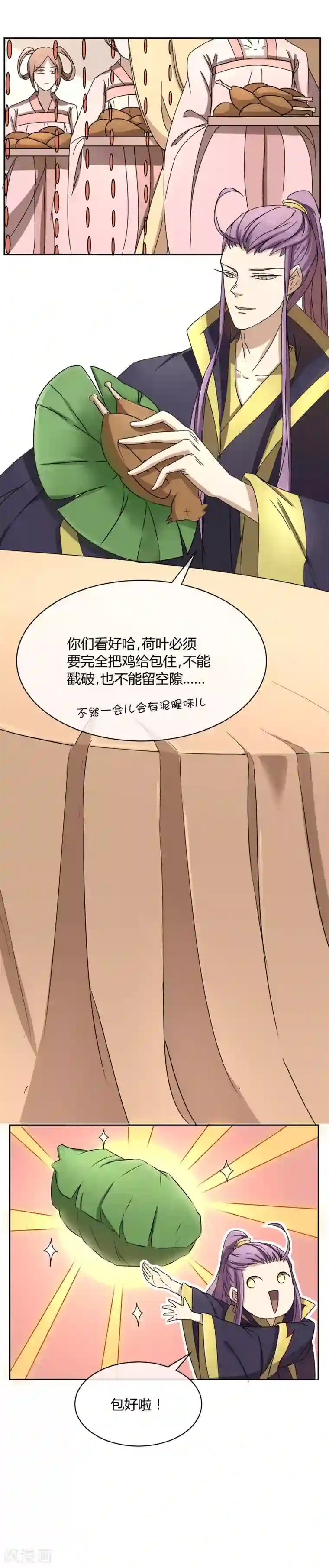 陛下！热点蹭不蹭第39话 叫花鸡