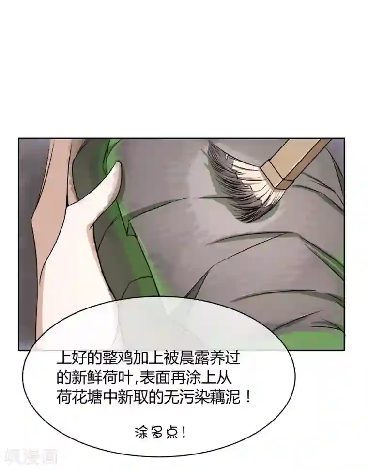 陛下！热点蹭不蹭第39话 叫花鸡