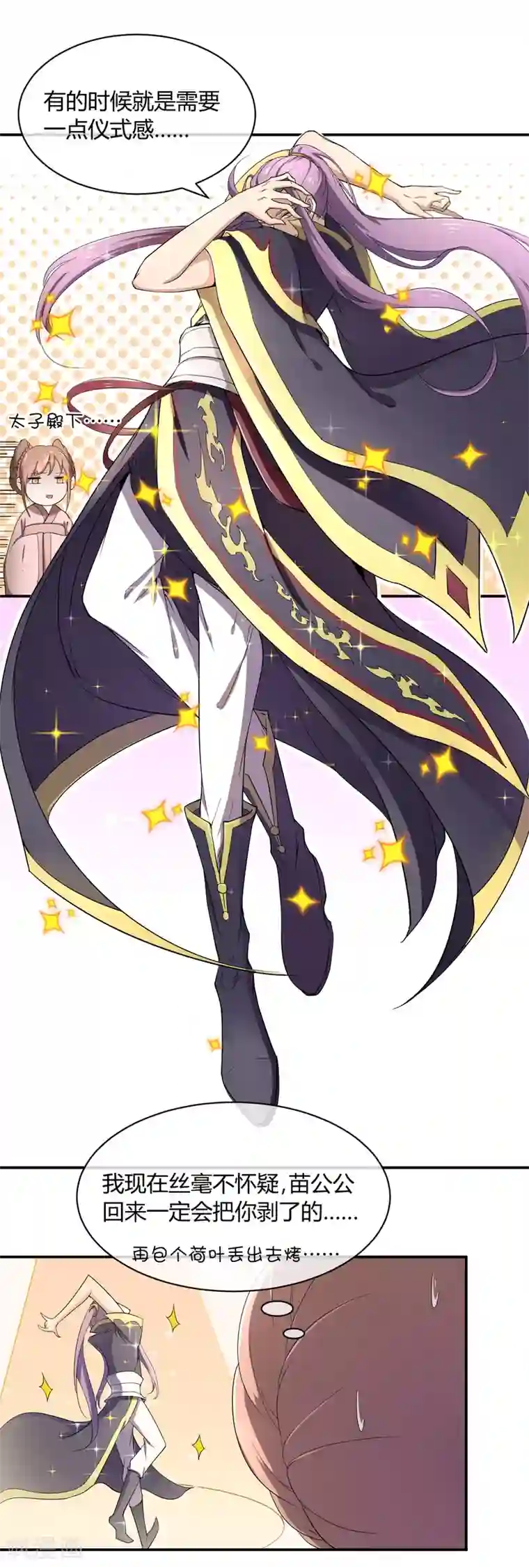 陛下！热点蹭不蹭第39话 叫花鸡