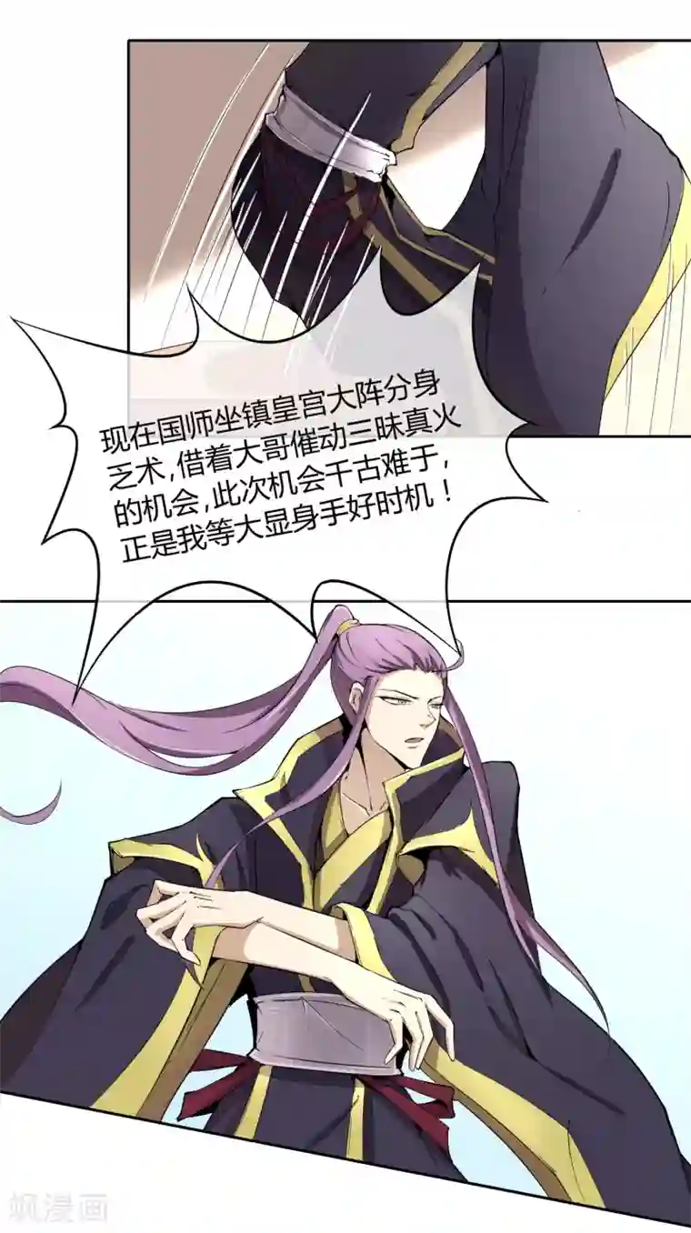 陛下！热点蹭不蹭第39话 叫花鸡